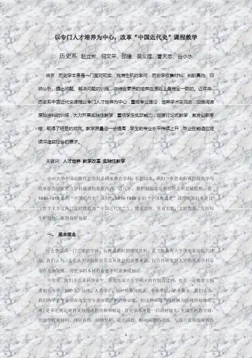 中山大学“中国近代史”课程建设总结
