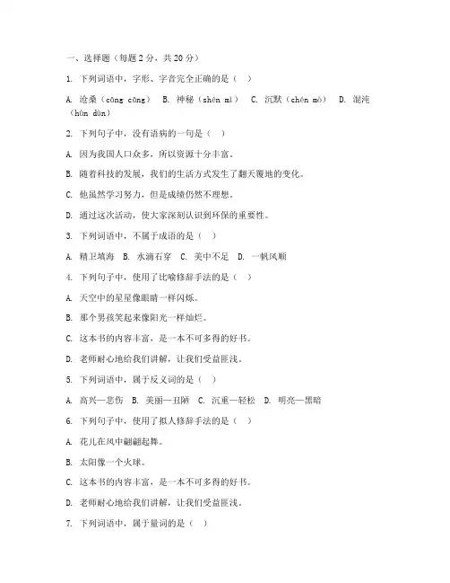 初中入学语文摸底考试卷