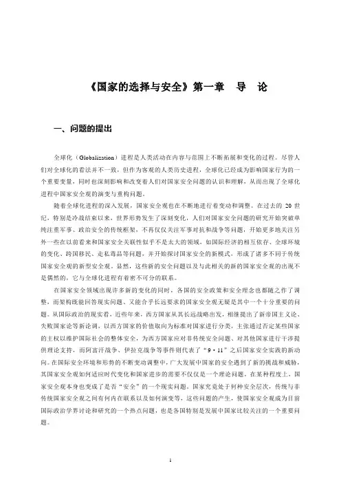 《国家的选择与安全》第一章  导 论