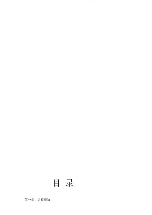 店长管理手册
