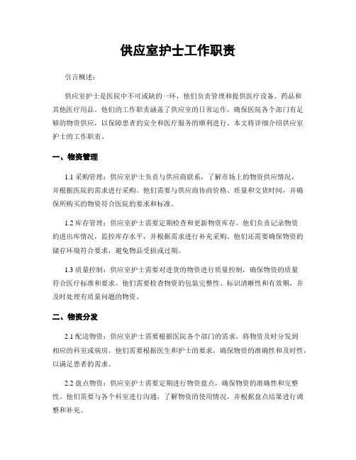 供应室护士工作职责