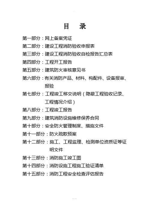 消防竣工验收资料目录(1)