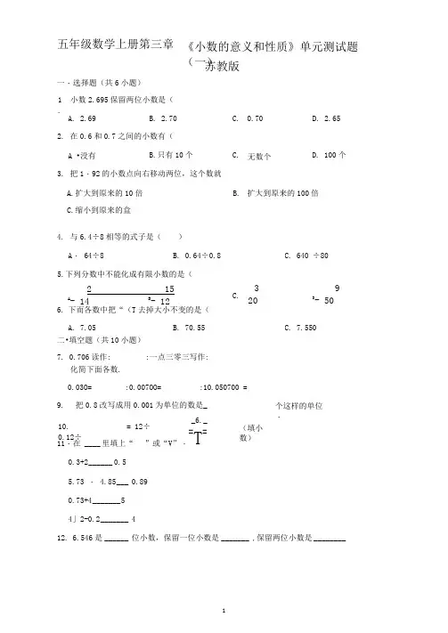 五年级数学上册第三章《小数的意义和性质》单元测试题(一)苏教版(有答案)