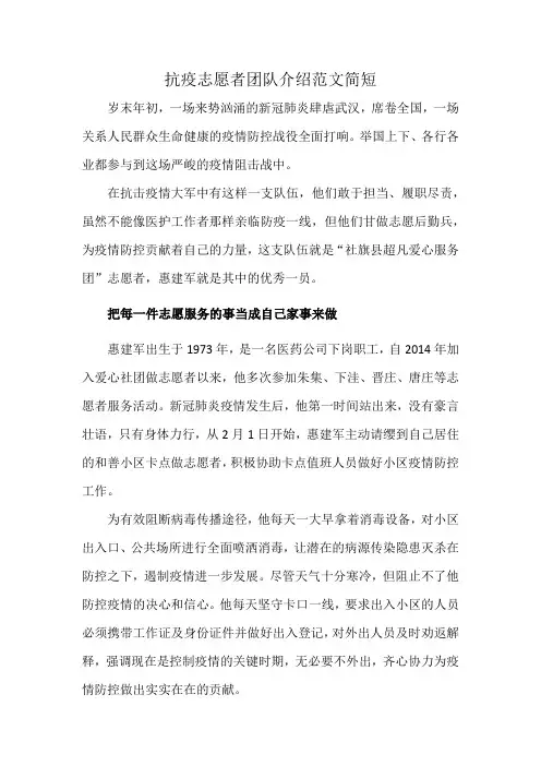 抗疫志愿者团队介绍范文简短