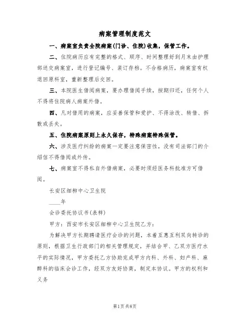 病案管理制度范文（3篇）