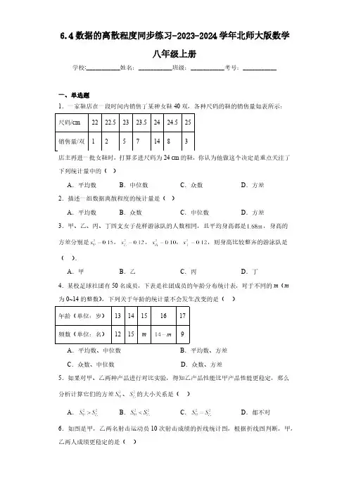 6.4 数据的离散程度 北师大版数学八年级上册同步练习(含答案)