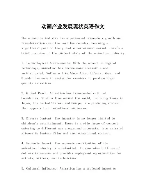 动画产业发展现状英语作文