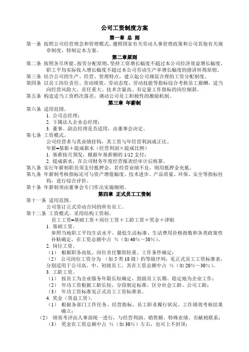 汽车4S店薪酬制度(附工资标准表)