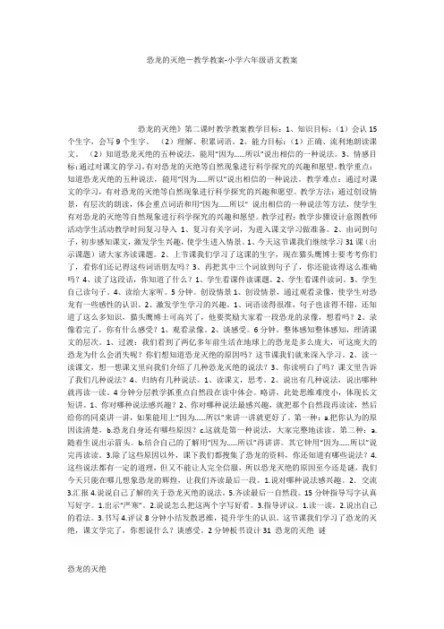 恐龙的灭绝-教学教案-小学六年级语文教案