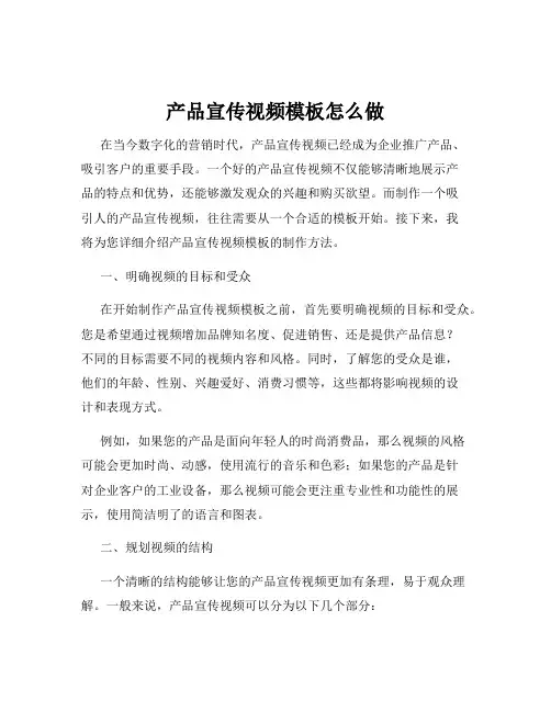 产品宣传视频模板怎么做