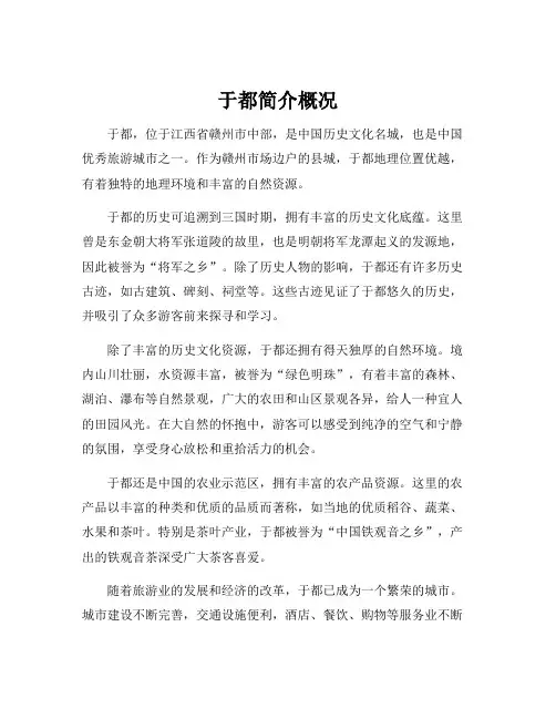于都简介概况