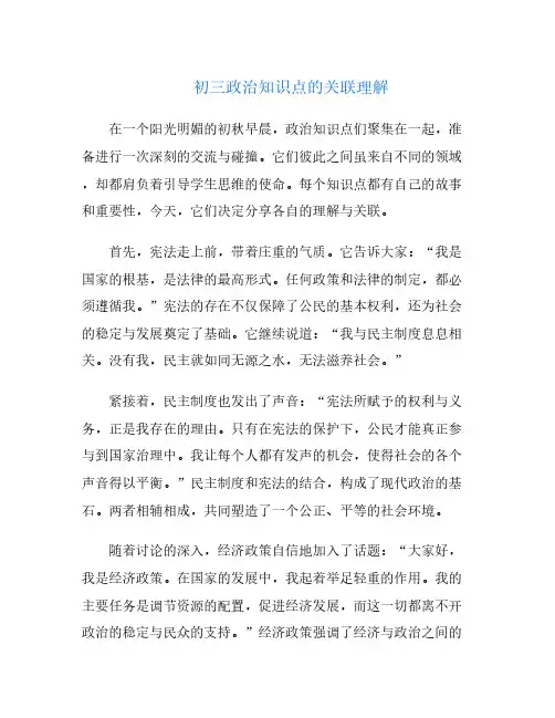 初三政治知识点的关联理解