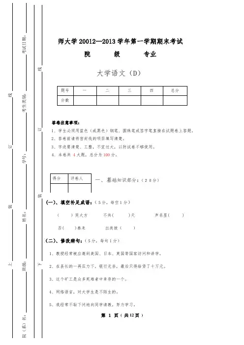 陕师大大学语文期末考试试题2