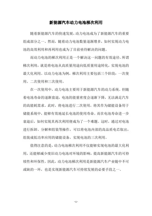 新能源汽车动力电池梯次利用
