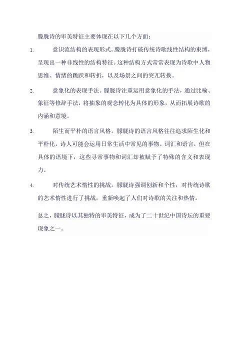 朦胧诗的审美特征