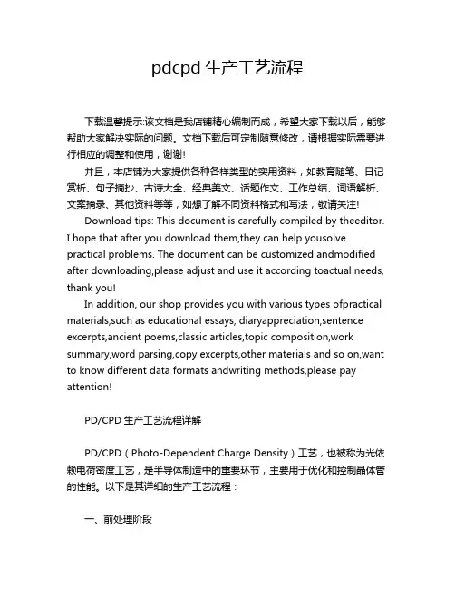 pdcpd生产工艺流程
