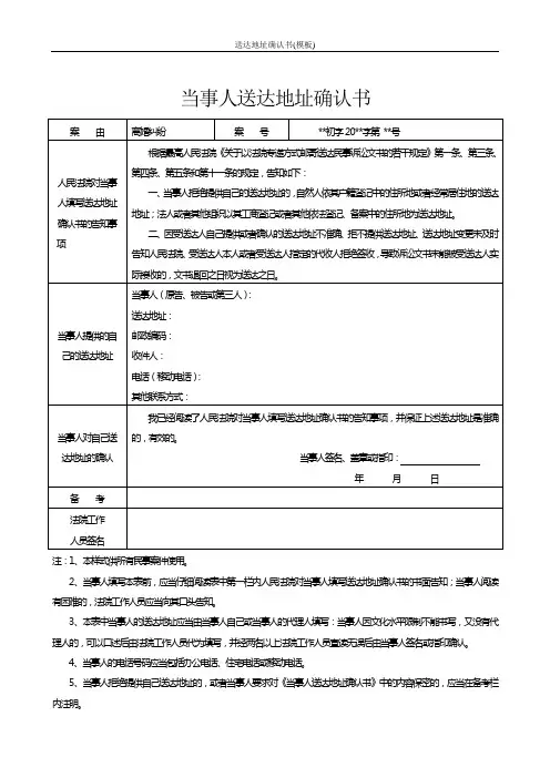 送达地址确认书(模板)