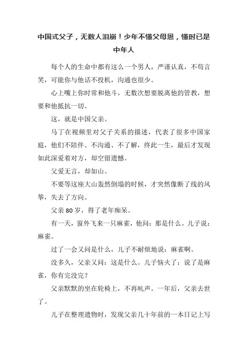 中国式父子,无数人泪崩!少年不懂父母恩,懂时已是中年人