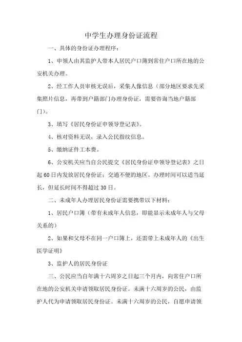 中学生办理身份证流程