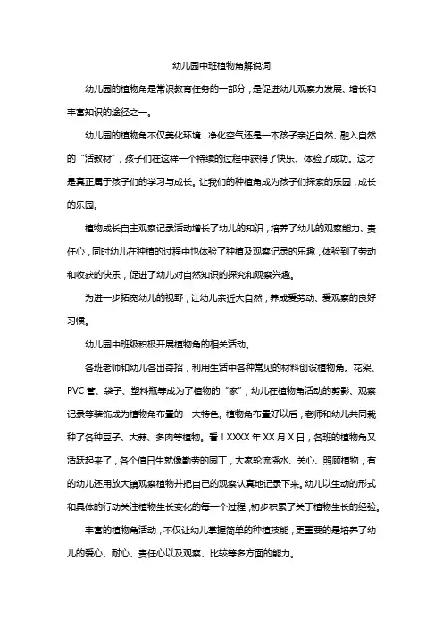 幼儿园中班植物角解说词