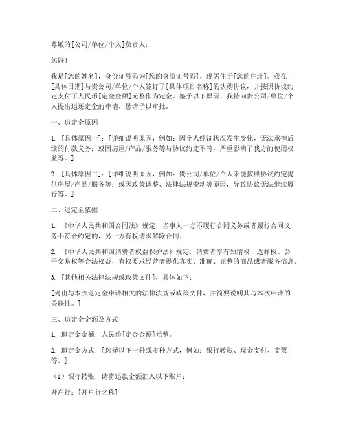 退定金申请书