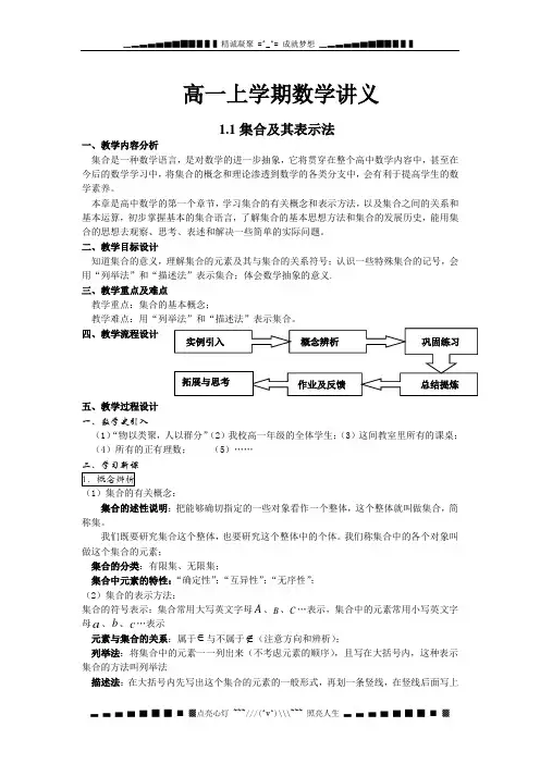 上海教育版高中数学一年级上册全册教案