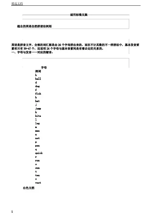 超全地英语自然拼读法规则
