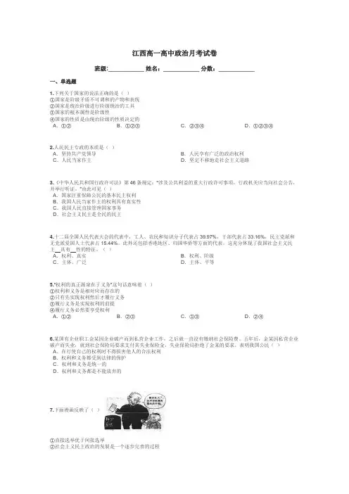 江西高一高中政治月考试卷带答案解析

