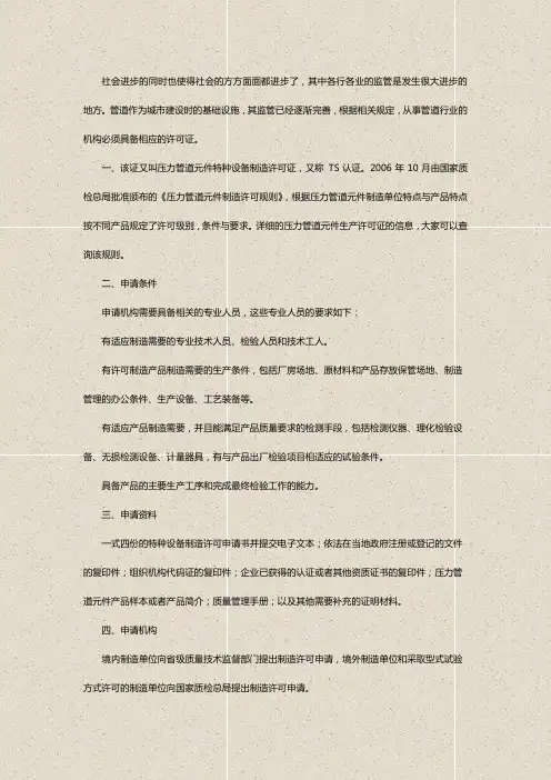 压力管道元件生产许可证