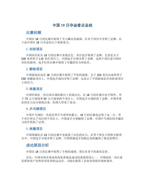 中国18日夺金看点总结