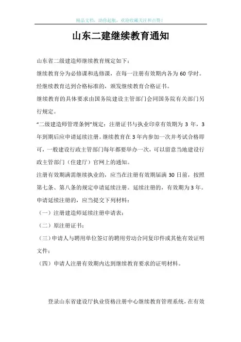 山东二建继续教育通知
