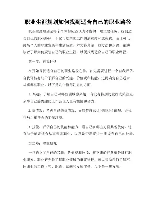 职业生涯规划如何找到适合自己的职业路径