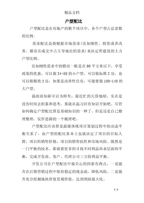 户型配比——精选推荐