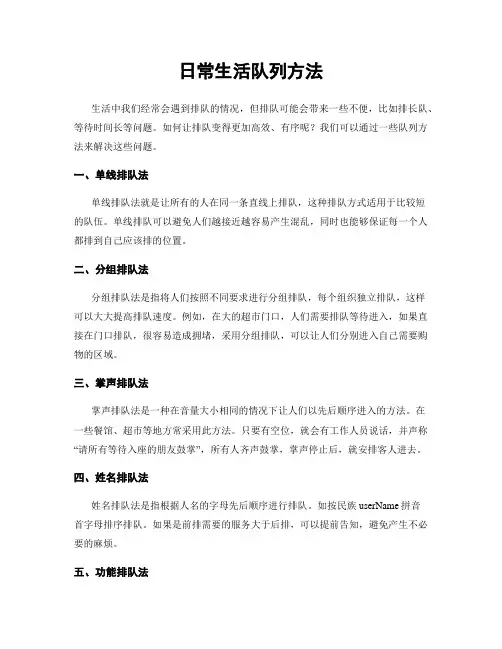 日常生活队列方法