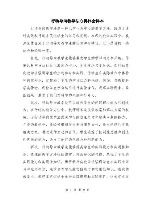 行动导向教学法心得体会样本