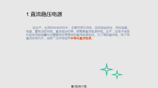 桥式整流及滤波电路PPT课件