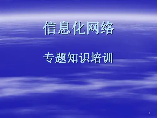 网络工程师培训资料汇编