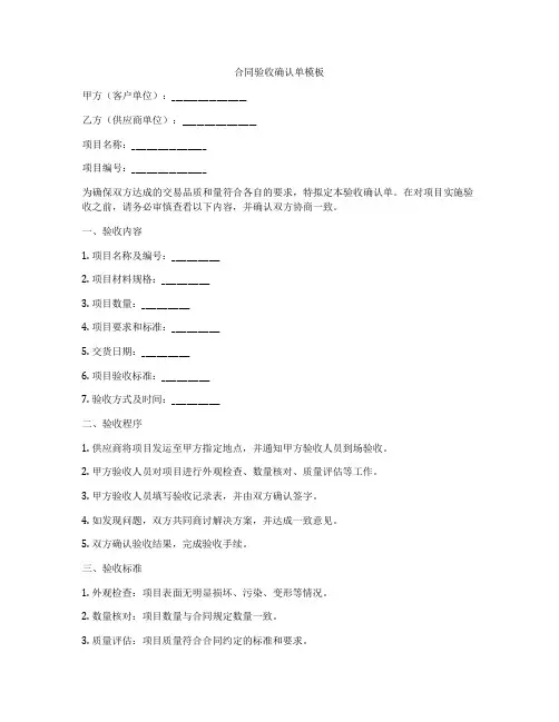 合同验收确认单模板