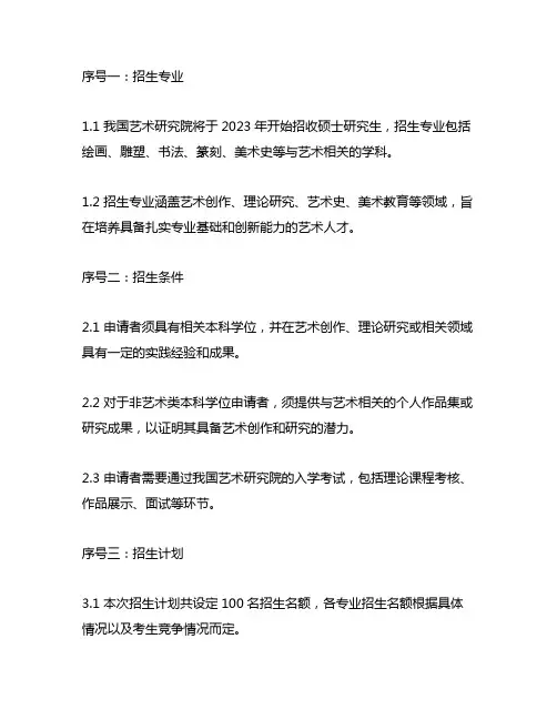 中国艺术研究院硕士招生简章2023