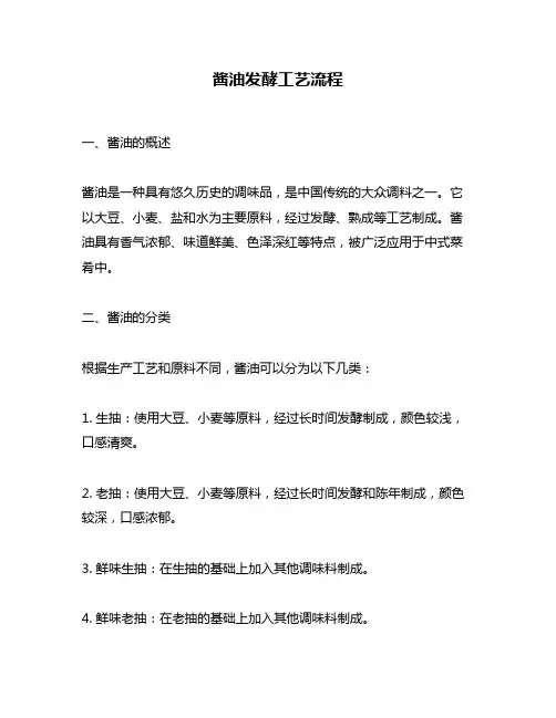 酱油发酵工艺流程