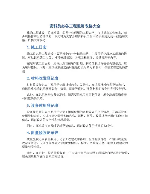 资料员必备工程通用表格大全