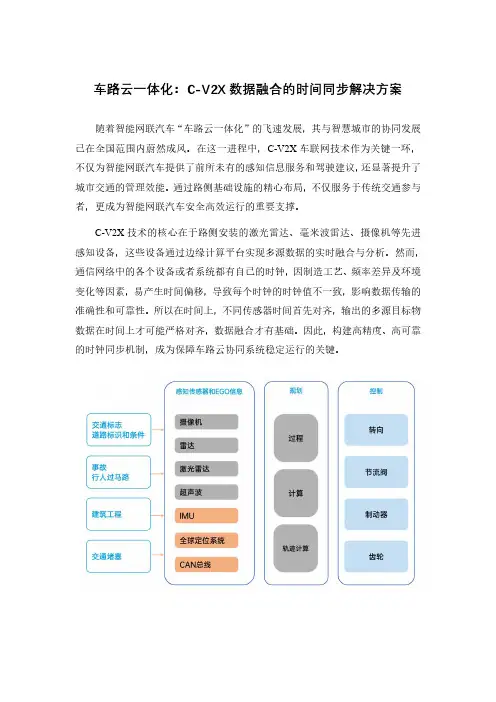 车路云一体化：C-V2X数据融合的时间同步解决方案