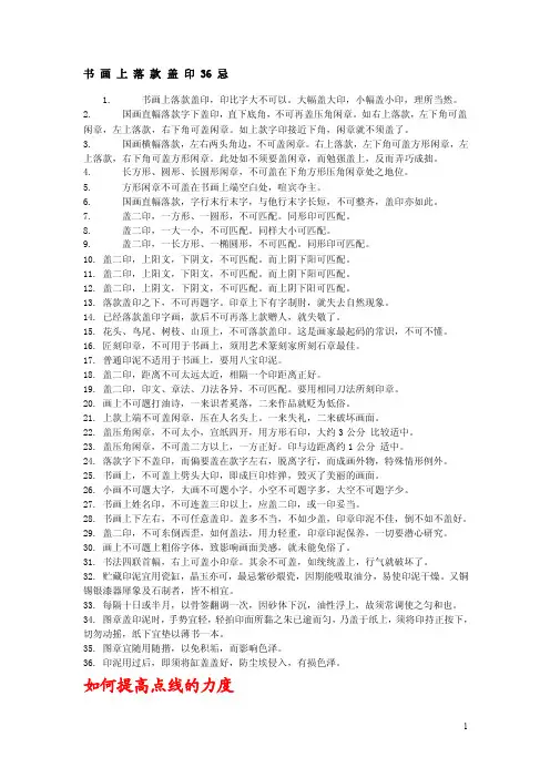 书画落款盖章禁忌