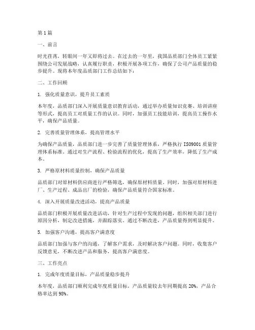 品质年度总结报告范文(3篇)