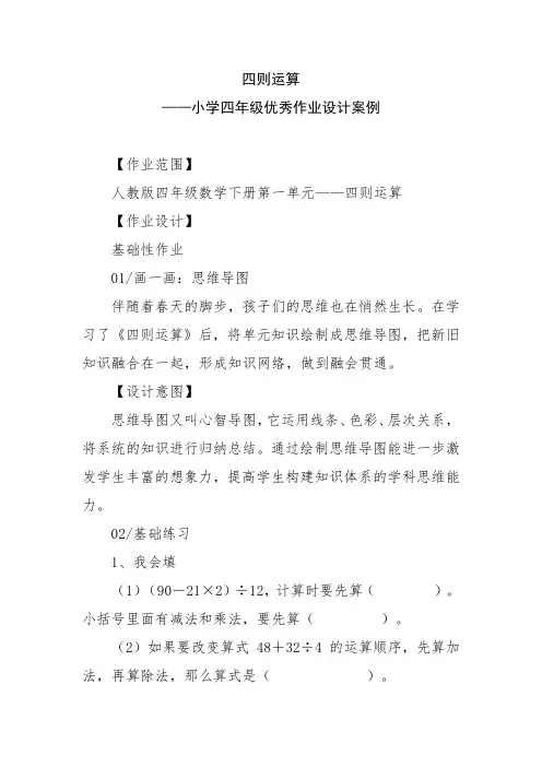 小学四年级优秀作业设计案例四则运算
