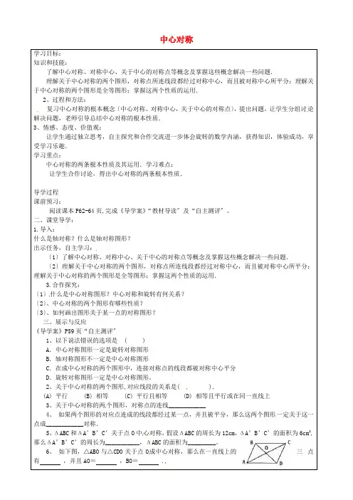 2022年人教版数学九下《中心对称》导学案(精品)