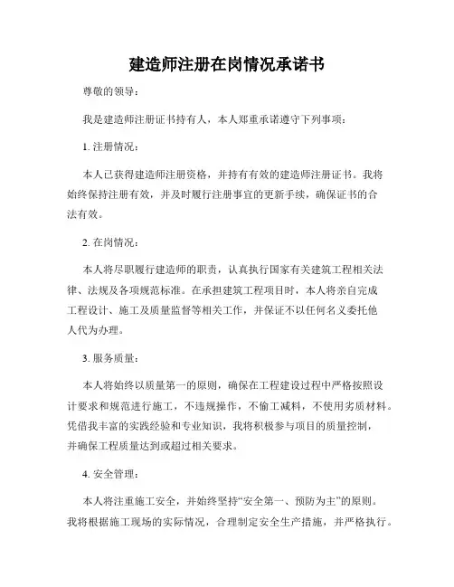 建造师注册在岗情况承诺书