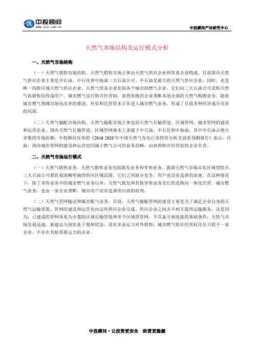 天然气市场结构及运行模式