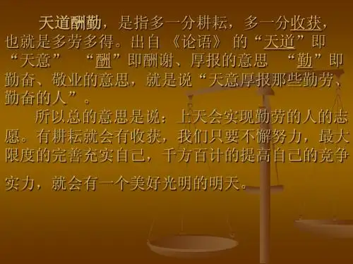 天道酬勤