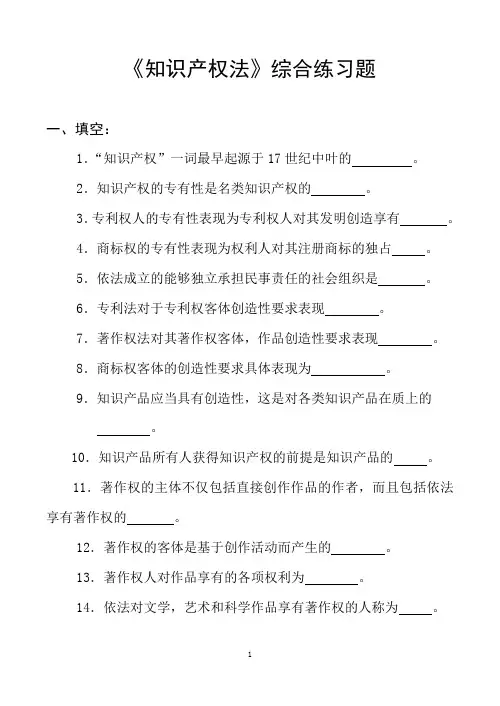 知识产权法综合练习题